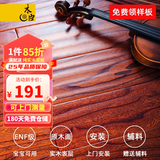 木臣 实木复合木地板家用多层三层ENF环保锁扣耐地暖榆木红橡木15mm 021娜鲁湾910×127*15