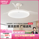 欧普照明（OPPLE）风扇灯吊扇灯24瓦LED照明低噪音餐厅卧室吊灯灯具包安装 冰风白