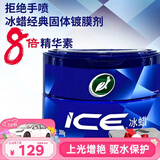 龟牌（Turtle Wax）冰蜡汽车蜡全色车通用镀膜车漆增亮美容驱水保护上光蜡养护蜡2057