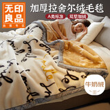 无印良品A类拉舍尔加厚毛毯办公室午睡冬季牛奶绒毯子盖毯被4斤 150*200cm