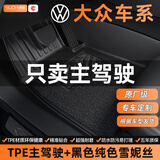 速驰TPE主驾驶脚垫单片适用大众朗逸朗行宝来速腾专用汽车脚垫 【主驾驶】TPE+黑色雪妮丝 08-24款大众朗逸
