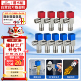 潜水艇（Submarine）F3012-9黄铜加厚三角阀套装八字阀陶瓷阀芯红蓝国标4分5冷+4热