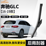 欧积奔驰GLC后雨刮器/后窗雨刷奔驰GLC【16-19款】后雨刷后雨刮原厂原装尺寸