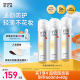 RE:CIPE玥之秘水晶防晒喷雾220ml*3 军训防晒霜防水防汗SPF50+女神节