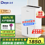 德业（Deye） 【旗舰款】除湿机抽湿机除湿量48升 家用地下室复式别墅商用工业吸湿器L48A3 48L/天 70-120㎡