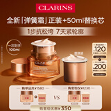 娇韵诗【囤货必备】紧致弹簧霜50ml+替换装50ml全肤质面霜维稳淡纹礼物