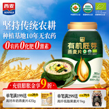 西麦有机胚芽燕麦片桶装800g 家庭装高蛋白质营养早餐0添加蔗糖