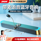 赛达SADA音响电脑【PS5游戏音箱】家用台式带麦克风耳机长条低音炮多媒体笔记本有线蓝牙扬声器 V-198