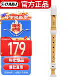 雅马哈（YAMAHA）竖笛8孔德式高音C调专业笛子日本产YRS-401【学生适用 老师推荐】