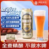 1号会员店（One's Member）精酿壹号德式小麦白啤酒500mI*24罐啤酒整箱精酿啤酒