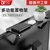 贝石 电脑液晶显示器置物架免打孔 多功能电视机顶盒支架屏幕收纳支架 【镜面带防护框】全新升级30*12.5cm