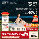 金橡树泰舒 乳胶床垫泰国进口天然原液家用学生床垫1.5*2米 软硬适中