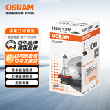 欧司朗（OSRAM）汽车灯泡大灯近光灯远光灯卤素灯雾灯 H11  标准型 12V  (单支装)