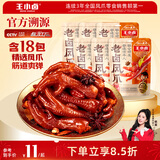 王小卤老卤凤爪烤卤鸡爪元宵节休闲解馋小零食开袋即食团购送礼原味570g