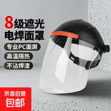 头戴式电焊面罩防护焊工焊接焊帽氩弧焊紫外线面具眼镜防烤脸烧焊 透明加厚款【推荐打磨/切割/防飞溅用】