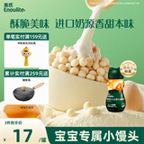 英氏（Engnice）婴幼儿小小馒头蛋黄味 婴儿零食辅食小馒头营养奶豆宝宝零食90g