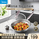 美的（Midea）炒锅不粘锅炒菜锅家用炒菜不锈钢锅平底煎蛋锅电磁炉燃气灶炒锅 健康 0 氟｜304陶瓷不粘 32cm