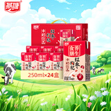 燕塘 红枣枸杞牛奶饮品 250ml*24盒 量贩装 岭南养生食膳 营养早餐