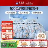 富安娜家纺纯棉床上四件套全棉床单被套单双人床品套件1.5米床家居馆