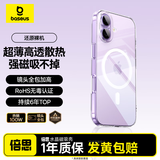 倍思【冰透磁吸|高透不发黄】适用iphone17手机壳苹果17保护套磁吸镜头全包透明气囊防摔