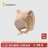 童泰（TONGTAI）婴儿帽子新生儿护囟门胎帽初生宝宝提花护耳帽儿童双层防风帽 棕色 0-1岁,48cm