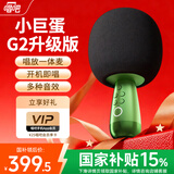 唱吧小巨蛋G2升级版话筒音响一体式麦克风小唱家用KTV无线蓝牙直播K歌宝娱乐家庭户外无线儿童唱歌机 G2复古绿 升级版