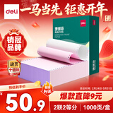 得力（deli）【缺页十倍赔】珊瑚海二联二等分可撕边针式电脑打印纸 彩色(白红)发票报销单 1000页241-2-1/2CS
