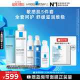 理肤泉特安修护五件套装(洁面+水+日夜乳+眼霜)补水保湿新年礼物