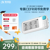 科大讯飞单词通E100旗舰版【国家补贴15%】英语学习神器 单词机 便携式学习机 电子词典 护眼墨水屏