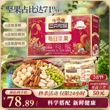 三只松鼠每日坚果750g/30袋 坚果礼盒礼包开心果零食送礼企业团购