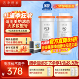 洁净世家适用美的净水器滤芯Fist系列RO反渗透膜净水机滤芯 MRC1882A-600G【大象-全套2支】