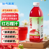 耶气满满红石榴汁1L/瓶 100%果汁饮料