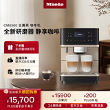 美诺（Miele） 欧洲进口全自动意式咖啡机家用智能互联研磨茶饮一体机CM6360 C 金属黑