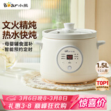 小熊（Bear）电炖锅 电炖盅 煮粥神器煲汤锅炖汤锅 BB煲婴儿煮粥锅熬粥宝宝炖盅小型1-2人辅食锅E15K2 1.5L