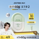 柳丝木（Ositree）高倍防晒乳轻透防晒霜spf50pa+++面部防紫外线女户外 绿U盾50g
