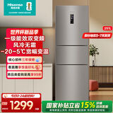 海信（Hisense）251升一级能效小冰箱小型一级节能无霜冰箱家用三开门家电国家补贴BCD-251WYK1DPJ 【风冷养鲜】