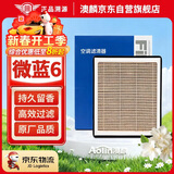 澳麟香薰汽车空调滤芯滤清器空调格19-25款/别克微蓝6(纯电/1.5L混动)