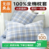 无印良品A类全棉枕套100%纯棉枕头套枕芯套枕巾48x74cm对装 兰格