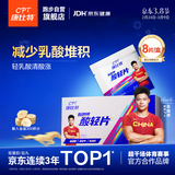 康比特酸轻片 排乳酸清酸片马拉松越野跑步运动健身减少乳酸堆积 8粒/盒
