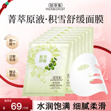 佰草集面膜贴菁萃原液系列补水保湿紧致舒缓锁水提亮肤色紧致细腻护肤品 肌雪舒缓(积雪草)面膜7片（单片）