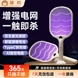臻邦（ZHENBANG）臻邦电蚊拍灭蚊灯紫光强诱蚊长续航锂电充电带底座灭蚊神器3500v