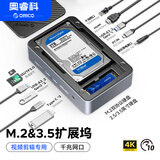 奥睿科（ORICO）M.2/3.5英寸双硬盘拓展坞10Gpbs NVMe/NGFF双协议4K60Hz千兆网口HDMI投屏笔记本拓展坞 D35M2