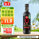 海天 0金标黑豆生抽酱油500ml【黑豆酿造特级酱油】金标系列