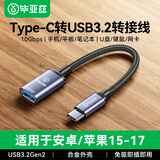 毕亚兹 Type-C转换USB3.2转接头 10G OTG数据线安卓苹果17/16/15手机平板笔记本电脑拓展充电U盘键鼠车载