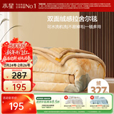 水星家纺毛毯冬季加厚加绒拉舍尔毯子双层铺床盖毯可机洗约5.5斤180×230cm