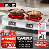 德玛仕（DEMASHI）电陶炉商用 大功率3500w双头平面电陶炉DMS-DTL-3500S1【不挑锅具】【京东仓速发】