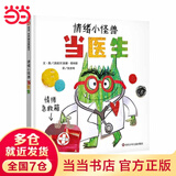 当当正版童书 信谊世界精选图画书 清华附小学校推荐一二年级必读课外阅读书绘本书目 猜猜我有多爱你 青蛙和蟾蜍 逃家小兔 南瓜汤 生气汤 窗里有什么 迟到大王 情绪小怪兽当医生（3-8岁）