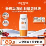 Mistine【不加斑小黄帽】蜜丝婷精华防晒霜美白40ml女神节礼物