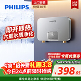 飞利浦（PHILIPS）即热式小厨宝电热水器 5500W智能无极变频 即开即热迷你厨房热水宝京东自营 小尺寸AWH2308/93