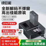 绿巨能（llano）佳能电池r50相机电池rp r10 r8 200d二代 r100 r50v 750d 760d 800d 850d lp-e17电池充电仓充电器 【一电双充 】1050mAh电池套